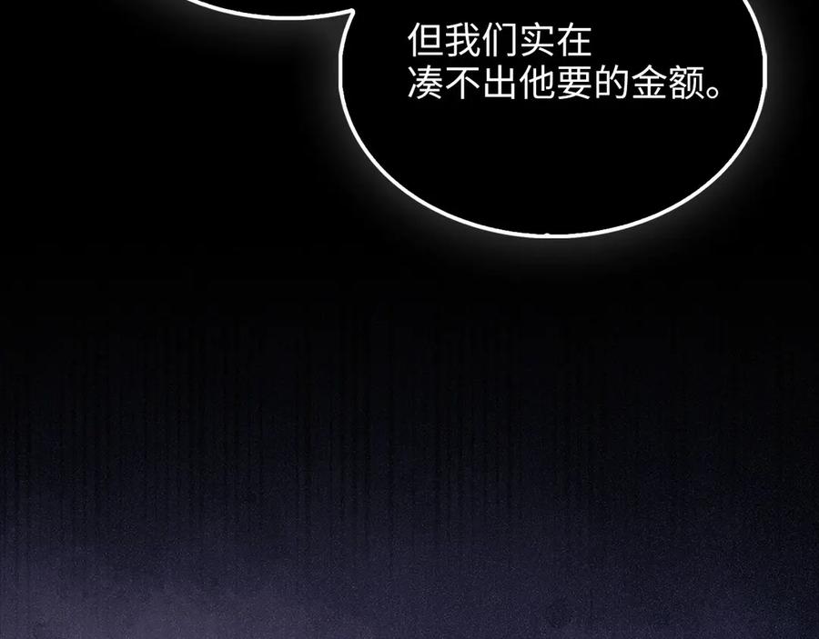 领主大人的金币用不完 - 第125话 鸠占鹊巢 - 第95张图