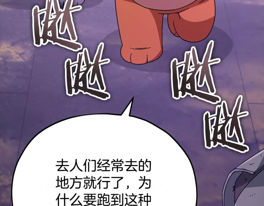 我爸太强了！ - 第125话 陷阱 - 第108张图