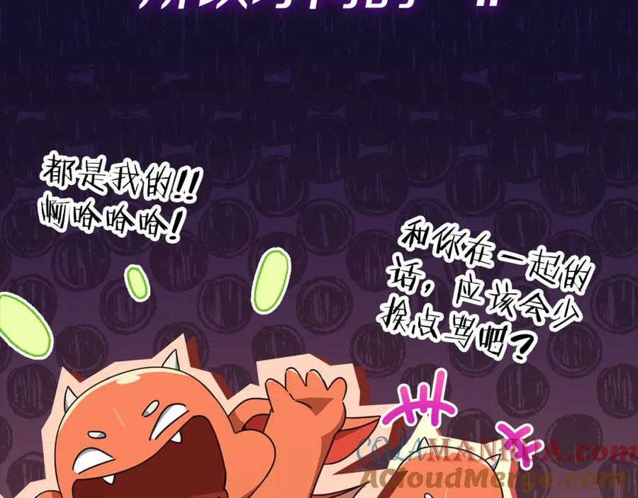 我爸太强了！ - 第125话 陷阱 - 第125张图