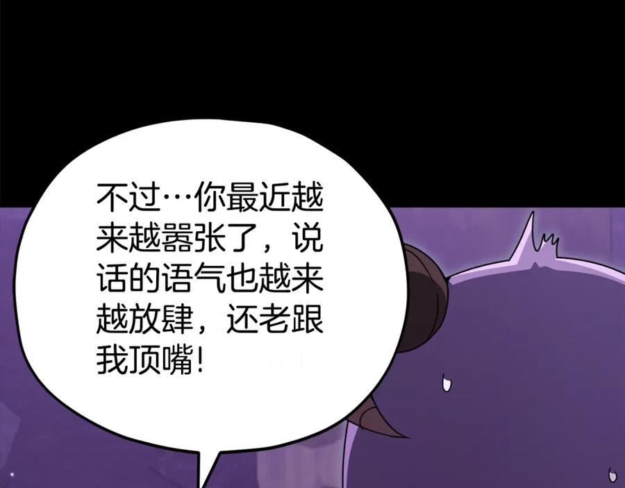 我爸太强了！ - 第125话 陷阱 - 第83张图