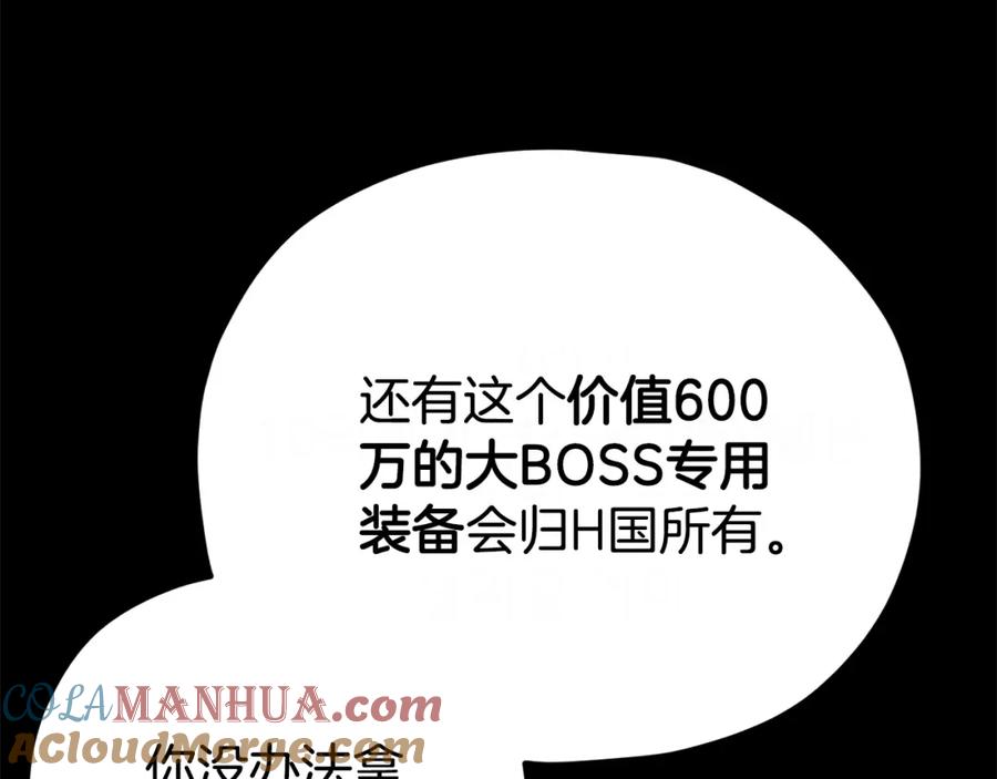 我爸太强了！ - 第125话 陷阱 - 第212张图