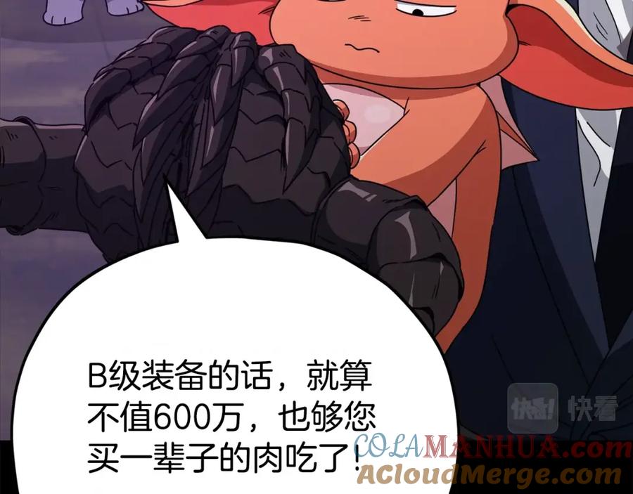 我爸太强了！ - 第125话 陷阱 - 第248张图