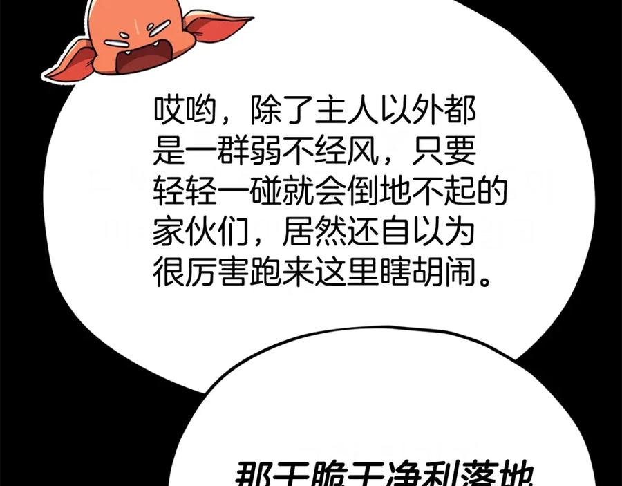 我爸太强了！ - 第125话 陷阱 - 第111张图