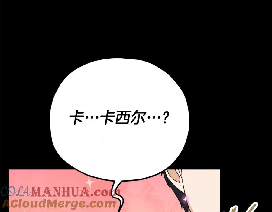 我爸太强了！ - 第125话 陷阱 - 第236张图