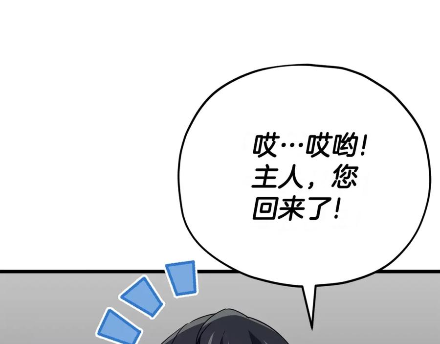 我爸太强了！ - 第125话 陷阱 - 第46张图