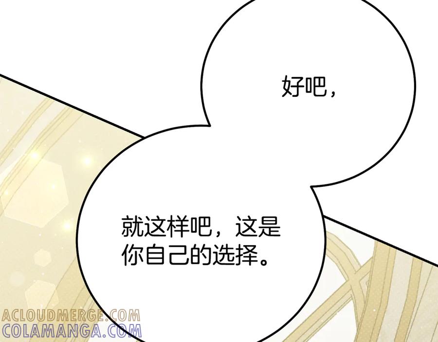 穿越成怪物太子的夫人 外传 第1话 变小的丈夫 第113页