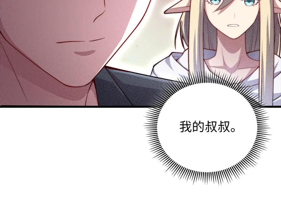 领主大人的金币用不完 - 第125话 鸠占鹊巢 - 第70张图