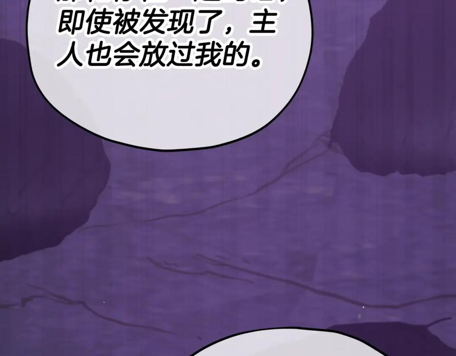 我爸太强了！ - 第125话 陷阱 - 第78张图