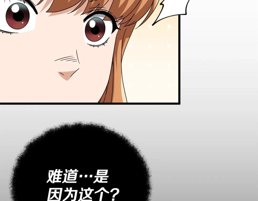 我爸太强了！ - 第126话 清除垃圾 - 第202张图