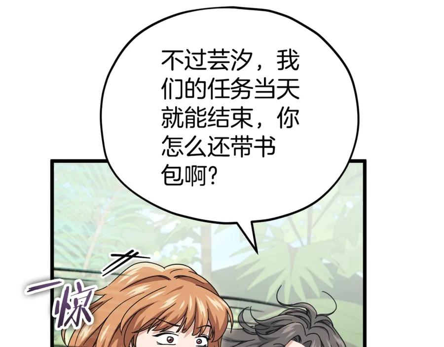 我爸太强了！ - 第126话 清除垃圾 - 第67张图