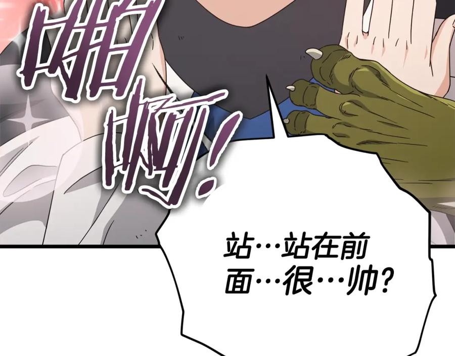 我爸太强了！ - 第126话 清除垃圾 - 第166张图