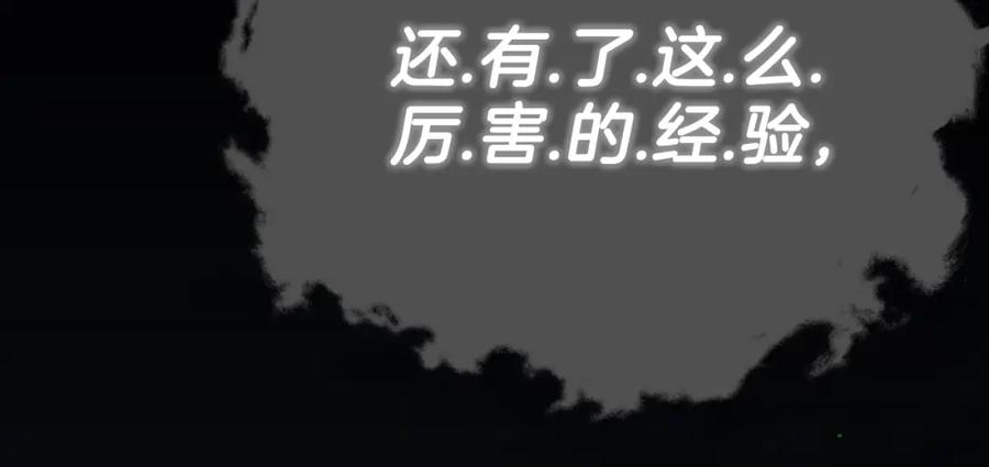 我爸太强了！ - 第126话 清除垃圾 - 第208张图