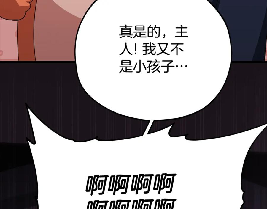 我爸太强了！ - 第126话 清除垃圾 - 第230张图