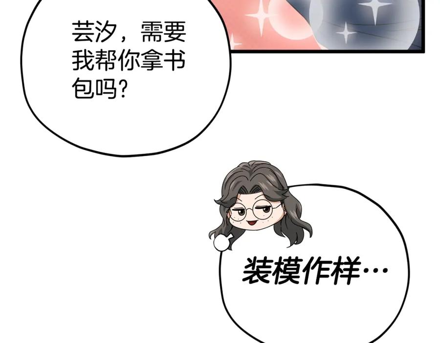 我爸太强了！ - 第126话 清除垃圾 - 第71张图