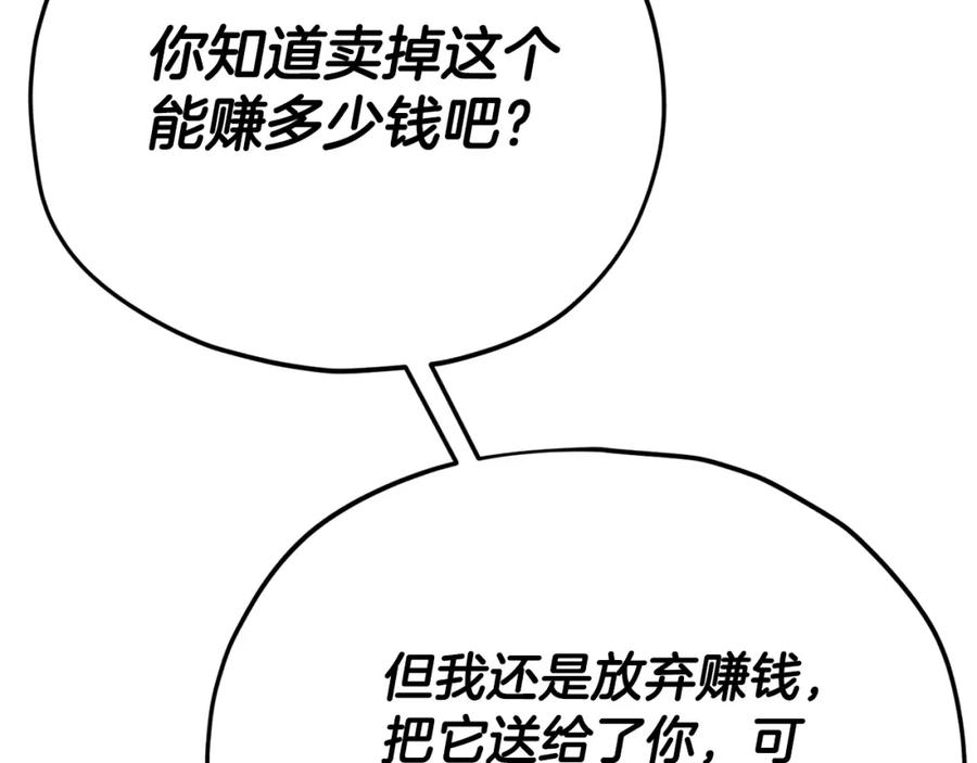 我爸太强了！ - 第126话 清除垃圾 - 第24张图