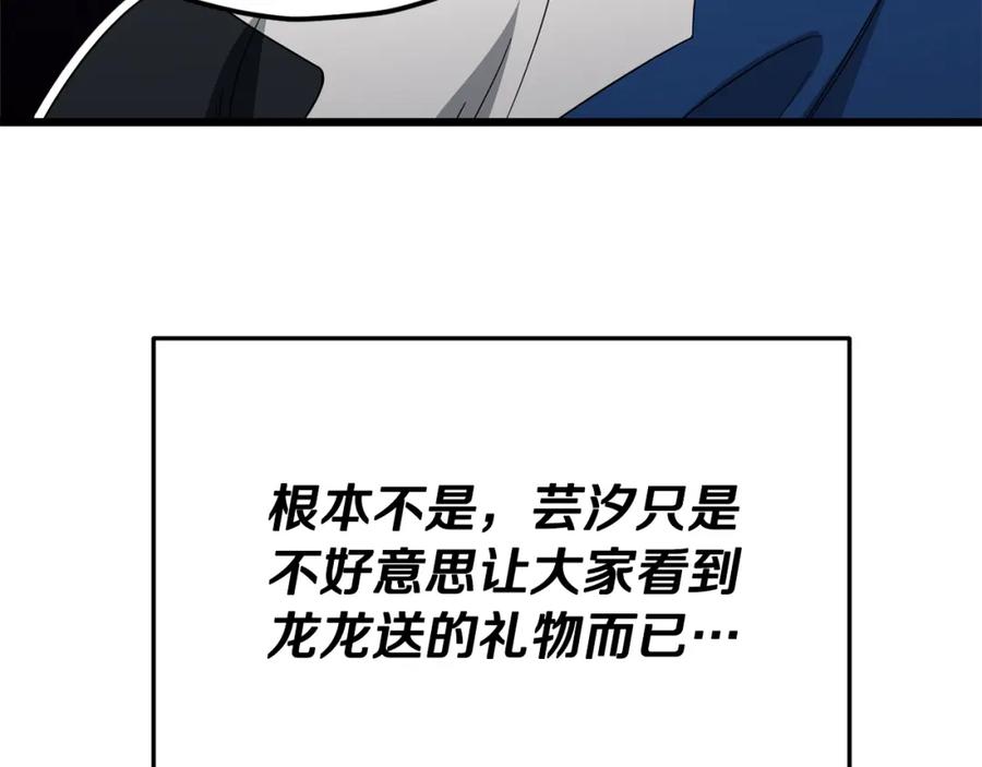 我爸太强了！ - 第126话 清除垃圾 - 第79张图