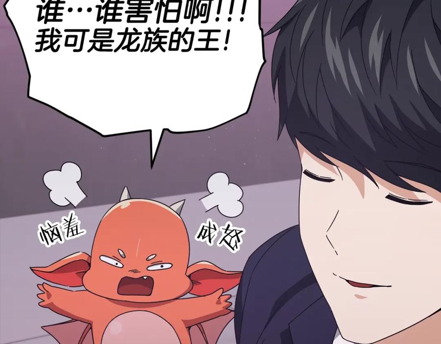 我爸太强了！ - 第126话 清除垃圾 - 第222张图