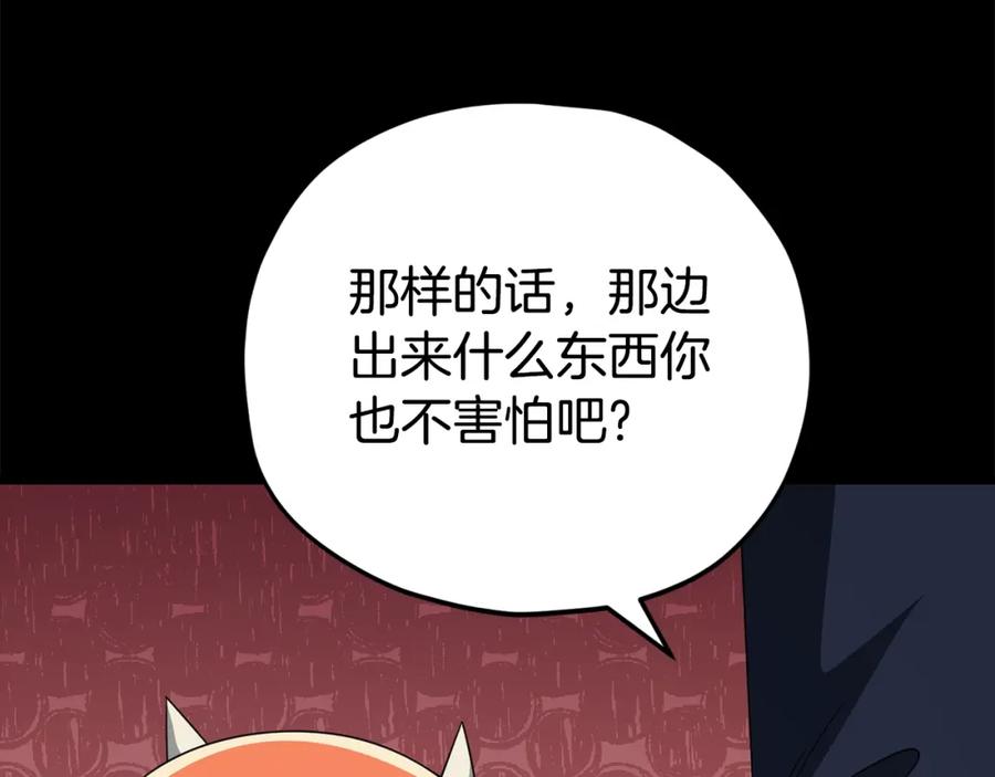 我爸太强了！ - 第126话 清除垃圾 - 第228张图