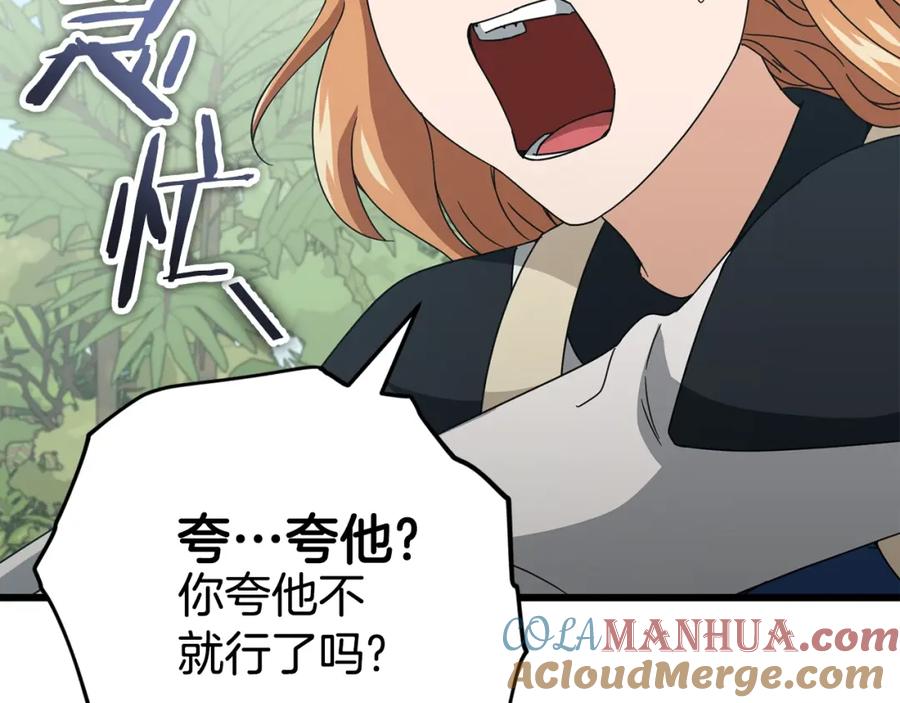 我爸太强了！ - 第126话 清除垃圾 - 第157张图