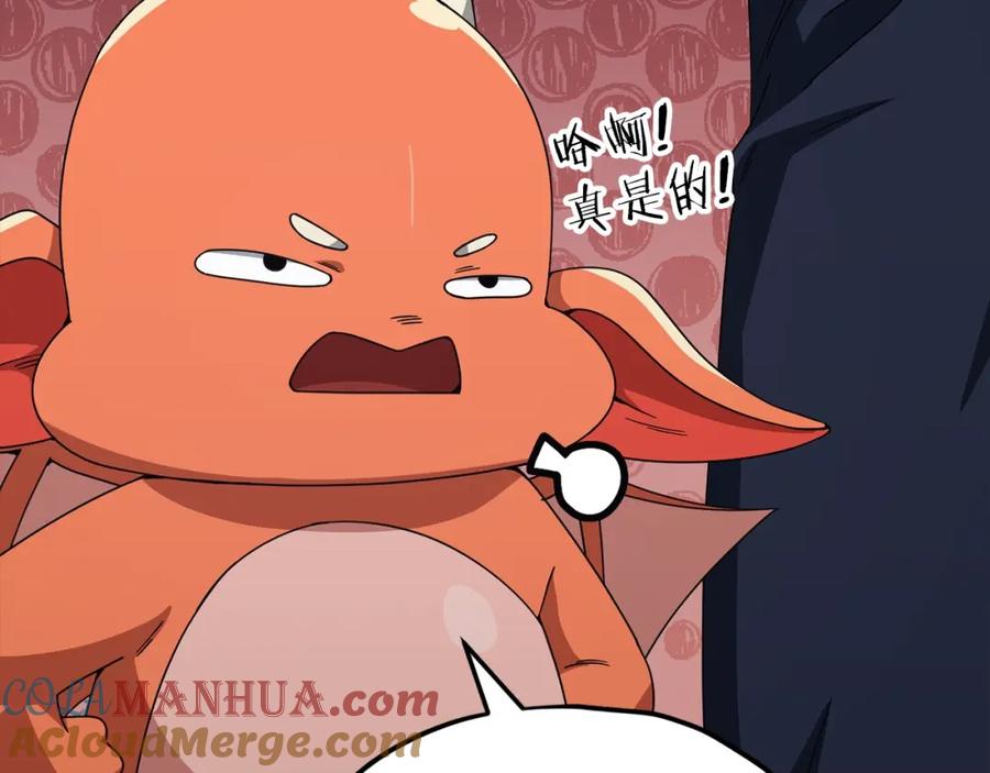 我爸太强了！ - 第126话 清除垃圾 - 第229张图