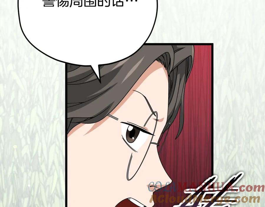 我爸太强了！ - 第126话 清除垃圾 - 第105张图