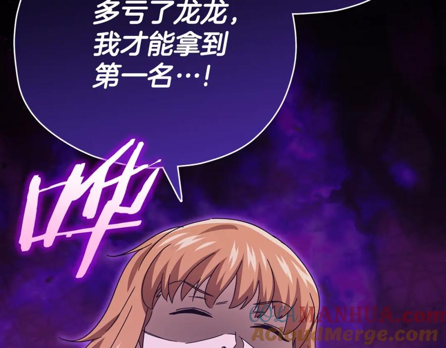 我爸太强了！ - 第126话 清除垃圾 - 第205张图