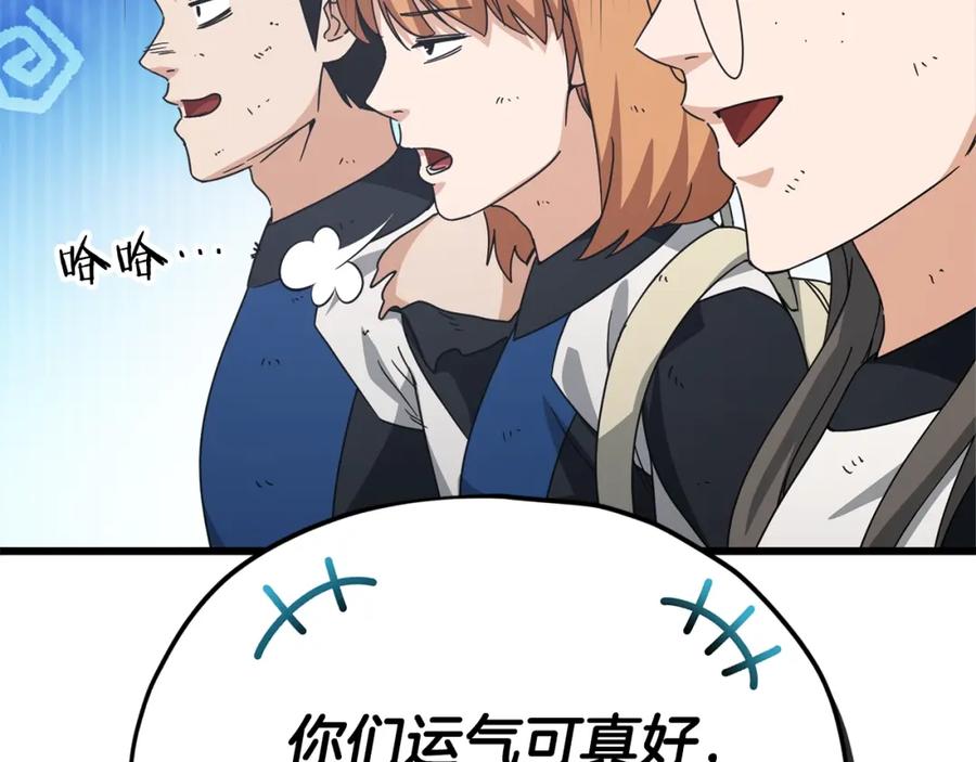 我爸太强了！ - 第126话 清除垃圾 - 第195张图