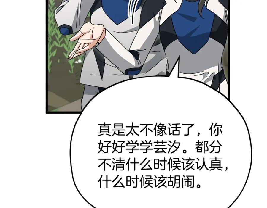 我爸太强了！ - 第126话 清除垃圾 - 第98张图