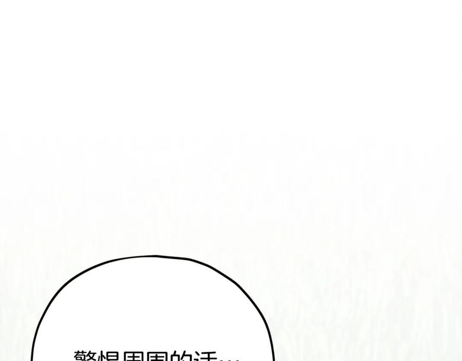 我爸太强了！ - 第126话 清除垃圾 - 第104张图