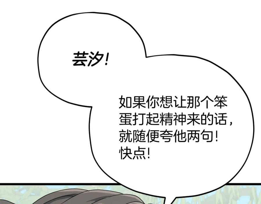 我爸太强了！ - 第126话 清除垃圾 - 第154张图