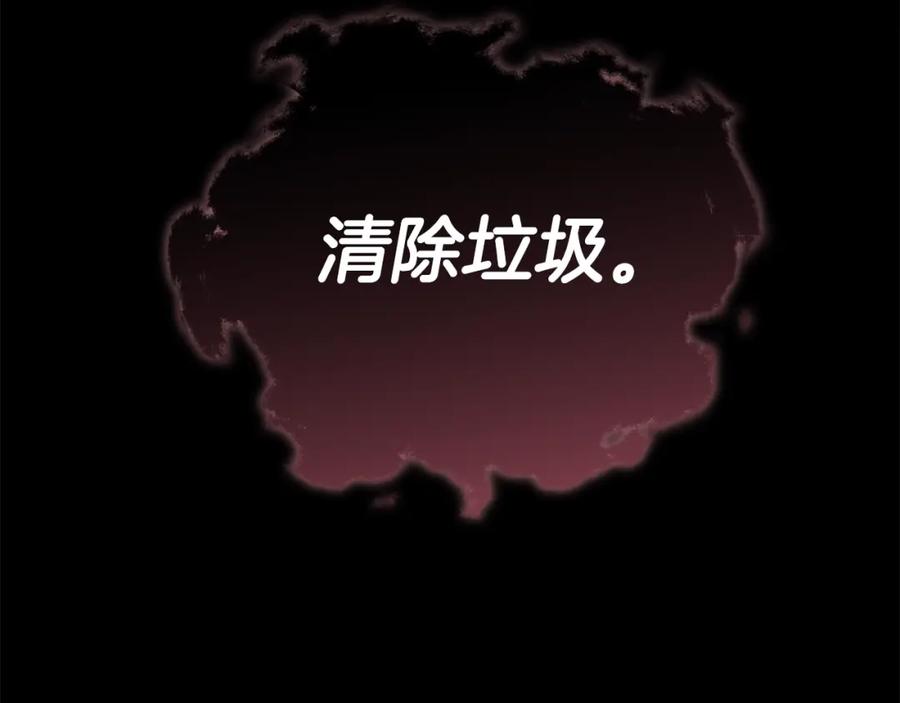 我爸太强了！ - 第126话 清除垃圾 - 第239张图