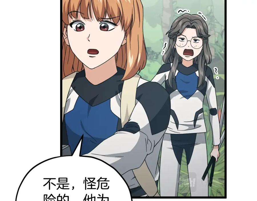 我爸太强了！ - 第126话 清除垃圾 - 第131张图