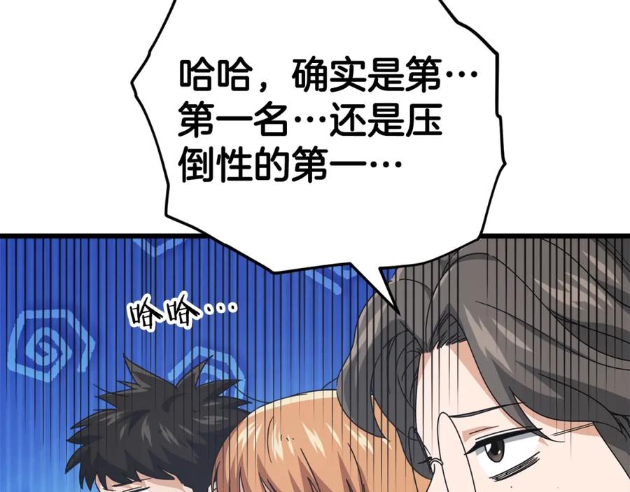 我爸太强了！ - 第126话 清除垃圾 - 第194张图