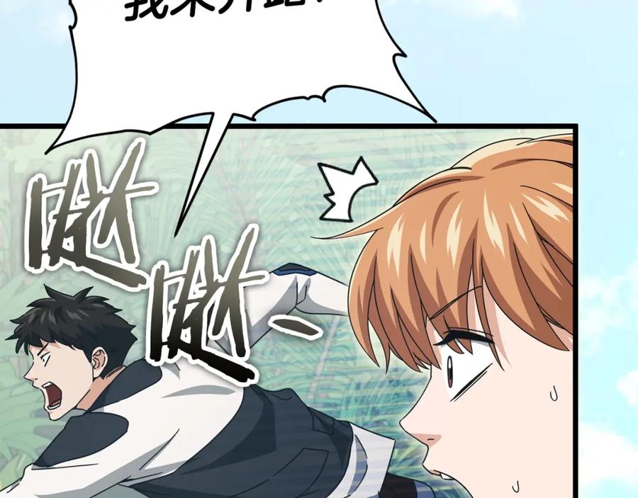 我爸太强了！ - 第126话 清除垃圾 - 第124张图