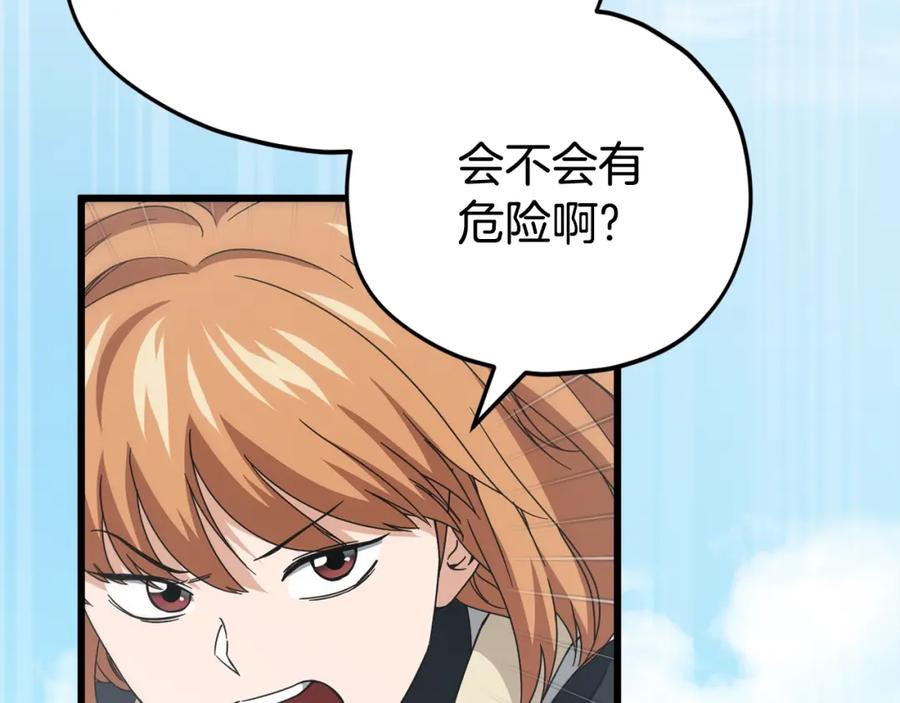 我爸太强了！ - 第126话 清除垃圾 - 第174张图