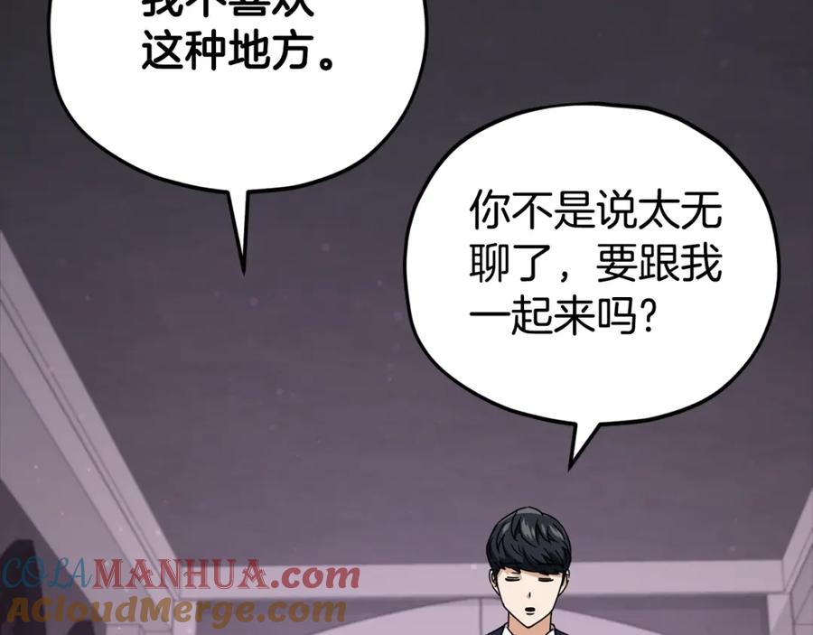 我爸太强了！ - 第126话 清除垃圾 - 第217张图