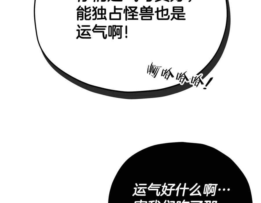 我爸太强了！ - 第126话 清除垃圾 - 第196张图