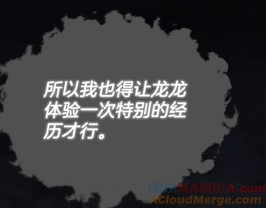 我爸太强了！ - 第126话 清除垃圾 - 第209张图