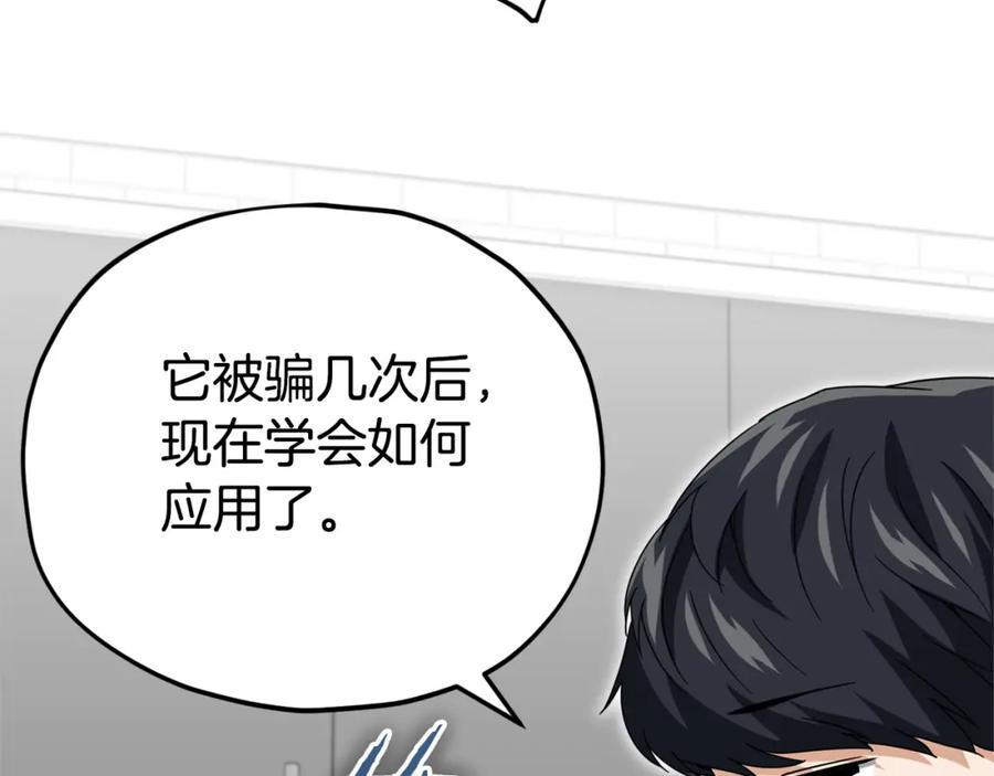 我爸太强了！ - 第126话 清除垃圾 - 第35张图