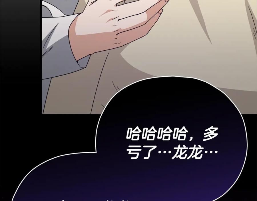 我爸太强了！ - 第126话 清除垃圾 - 第204张图