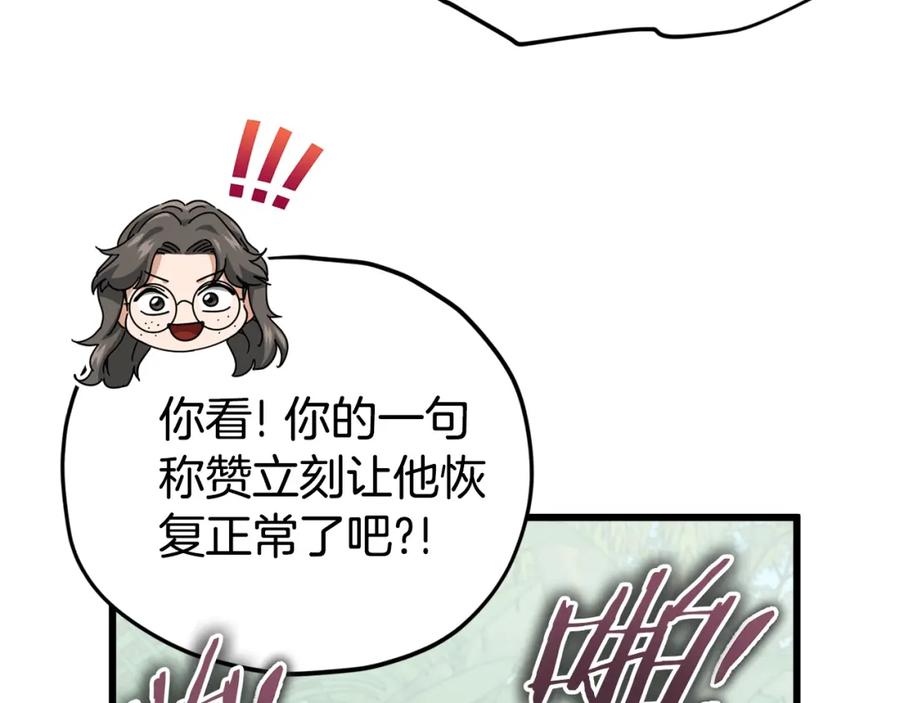 我爸太强了！ - 第126话 清除垃圾 - 第167张图