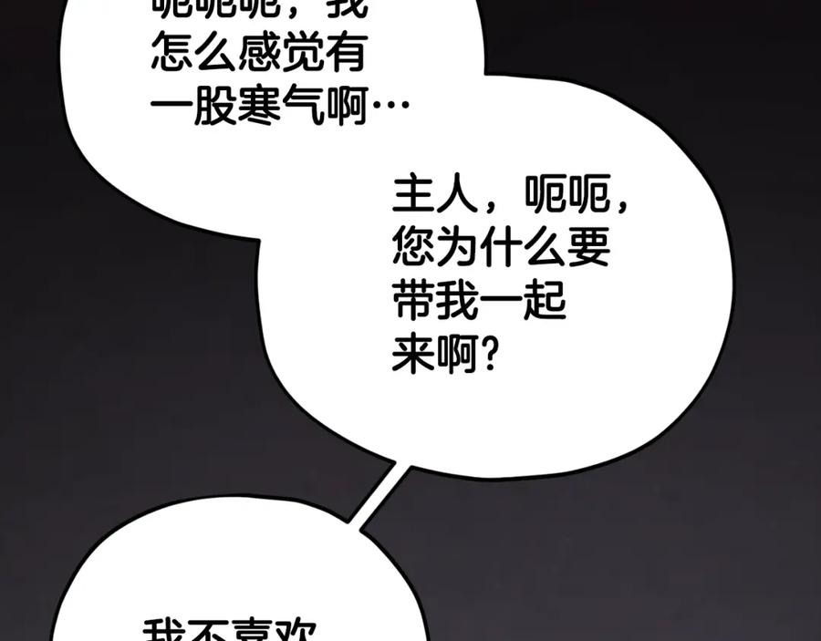 我爸太强了！ - 第126话 清除垃圾 - 第216张图