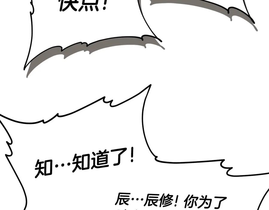 我爸太强了！ - 第126话 清除垃圾 - 第159张图