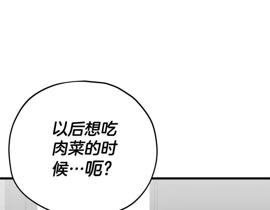 我爸太强了！ - 第126话 清除垃圾 - 第32张图