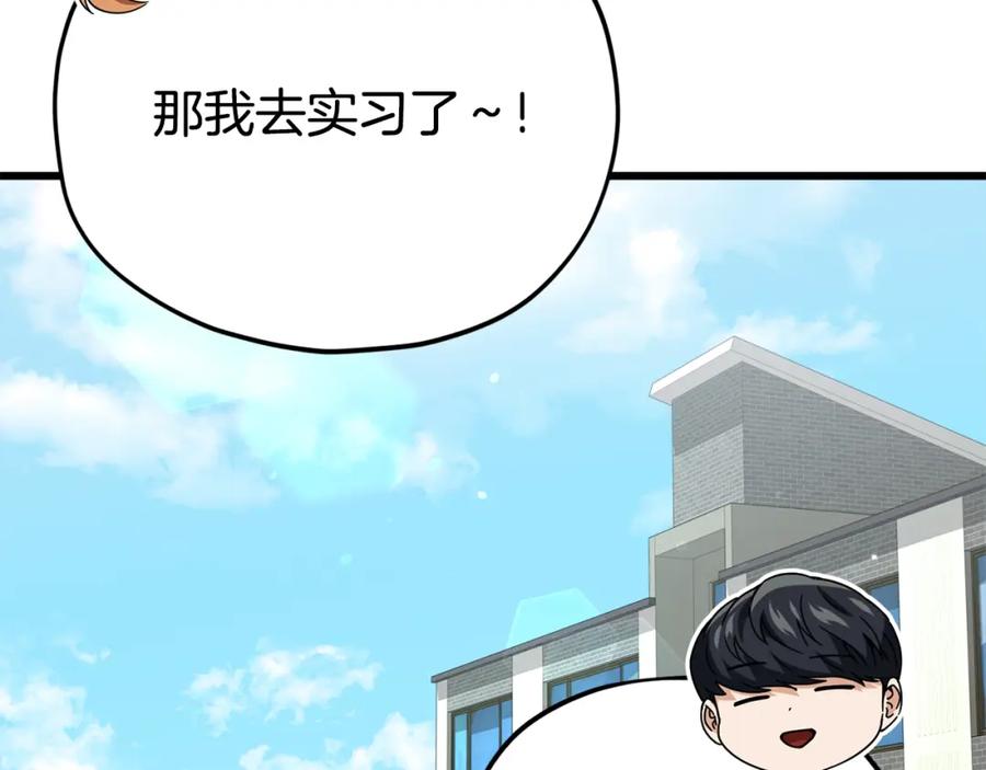 我爸太强了！ - 第126话 清除垃圾 - 第2张图