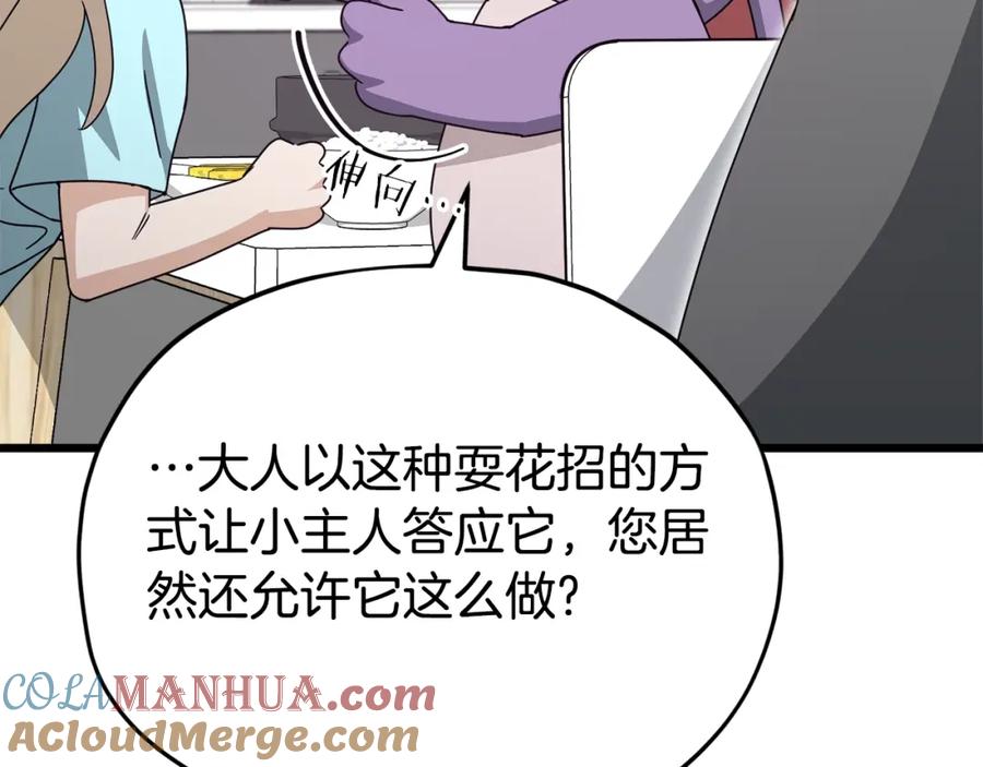 我爸太强了！ - 第126话 清除垃圾 - 第37张图