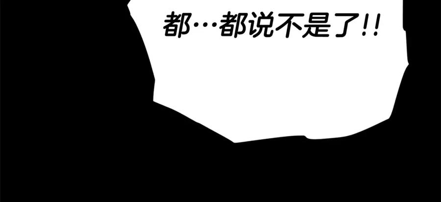 我爸太强了！ - 第126话 清除垃圾 - 第227张图