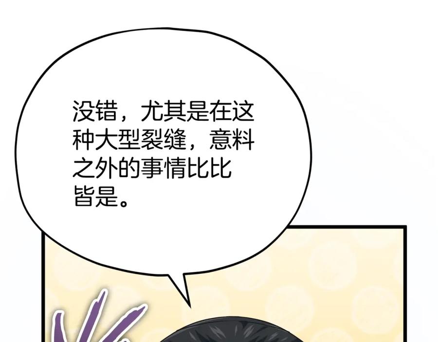 我爸太强了！ - 第126话 清除垃圾 - 第52张图