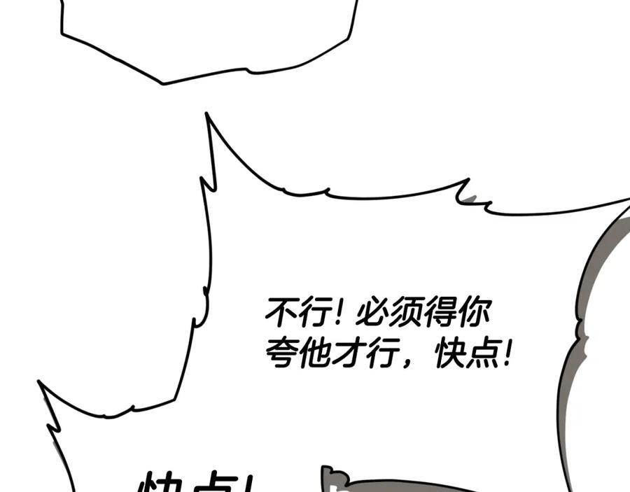 我爸太强了！ - 第126话 清除垃圾 - 第158张图