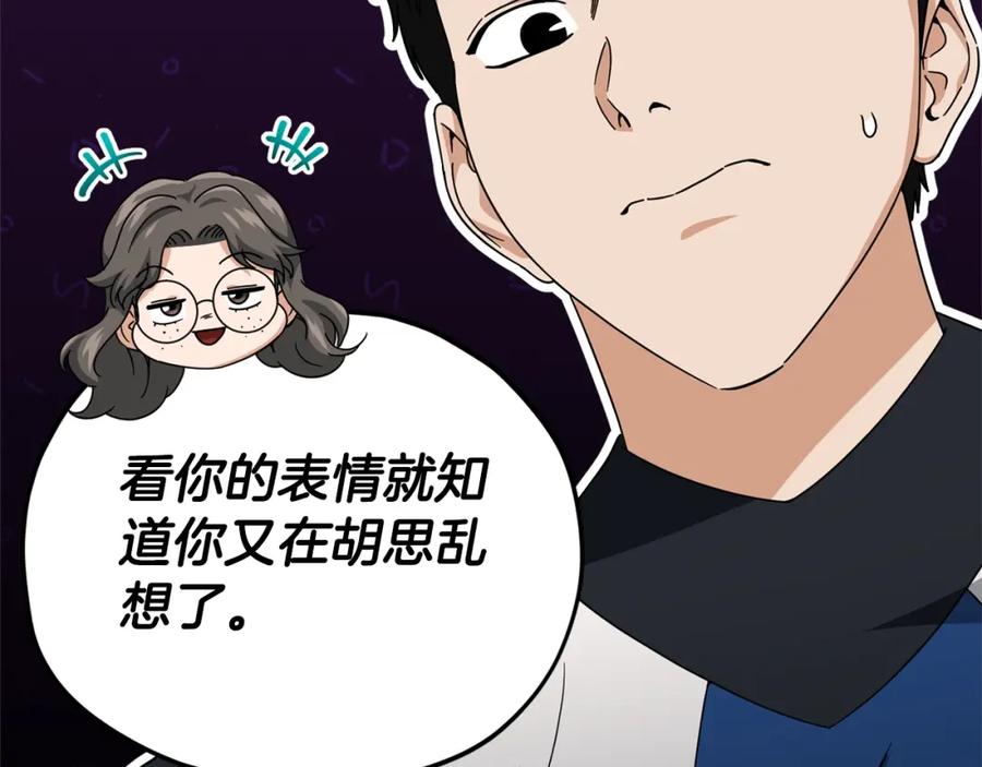 我爸太强了！ - 第126话 清除垃圾 - 第78张图